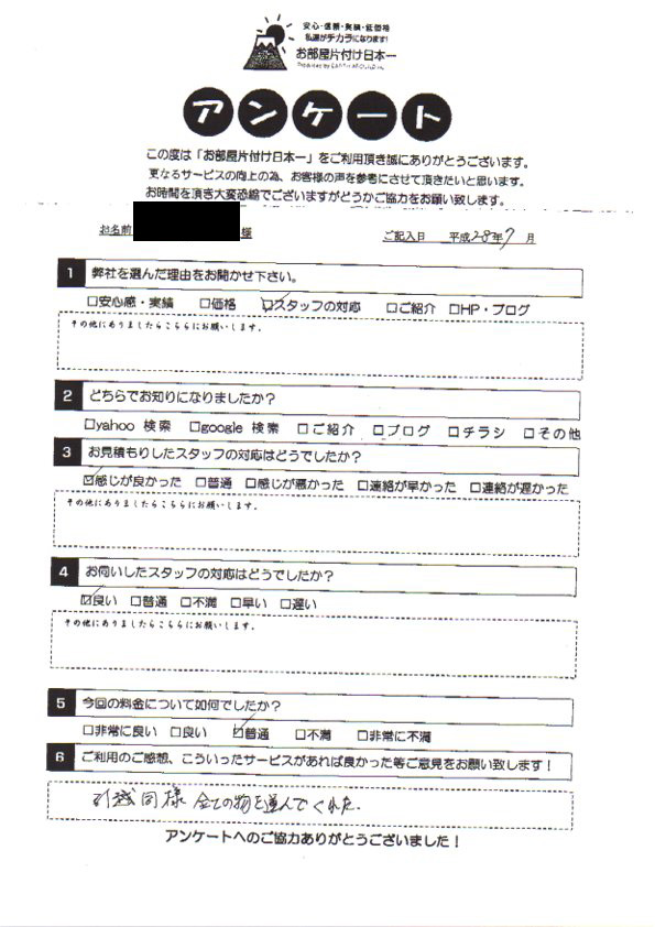 アンケート 191