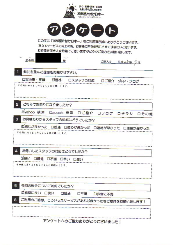 アンケート 193