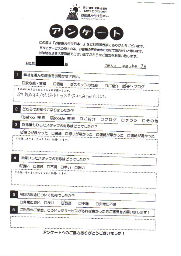 アンケート 194