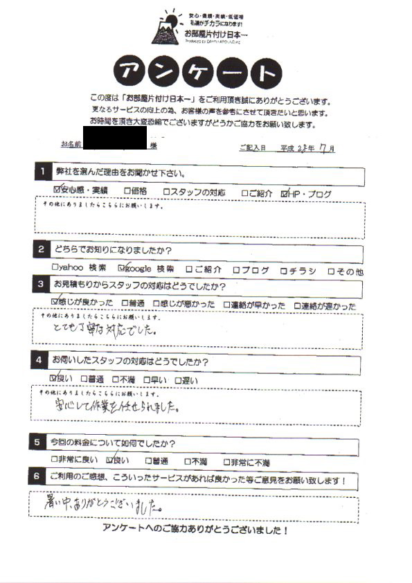アンケート 195