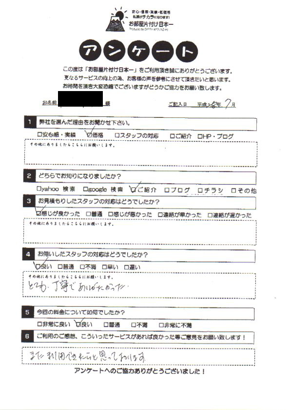 アンケート 197