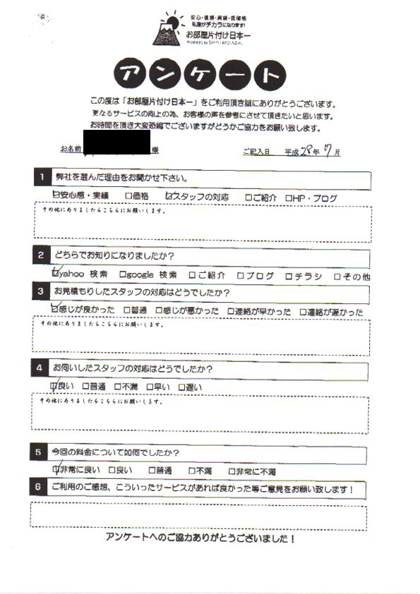 アンケート 198