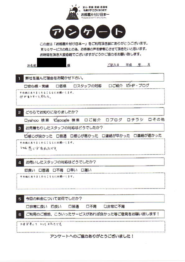 アンケート 199