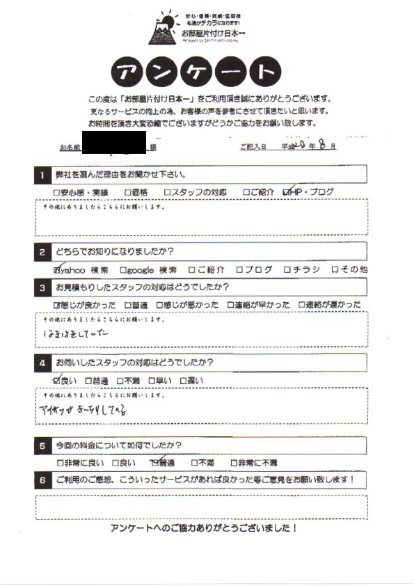 アンケート 202