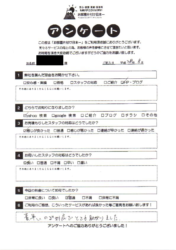 アンケート 204