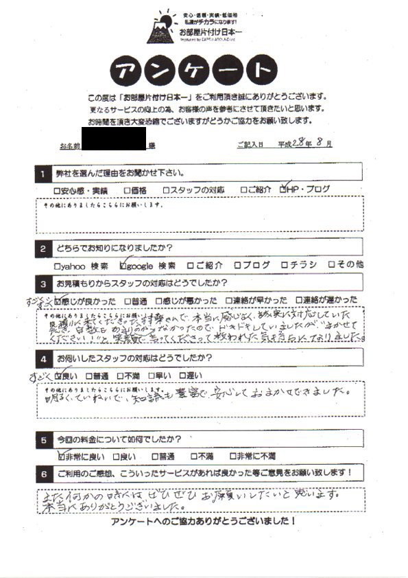 アンケート 205