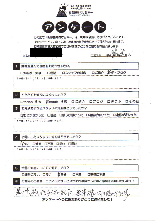 アンケート 206