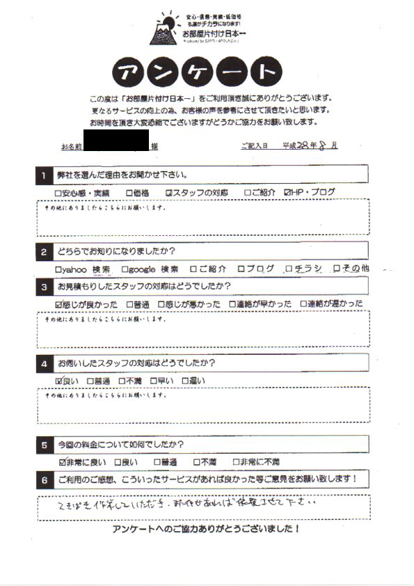 アンケート 207