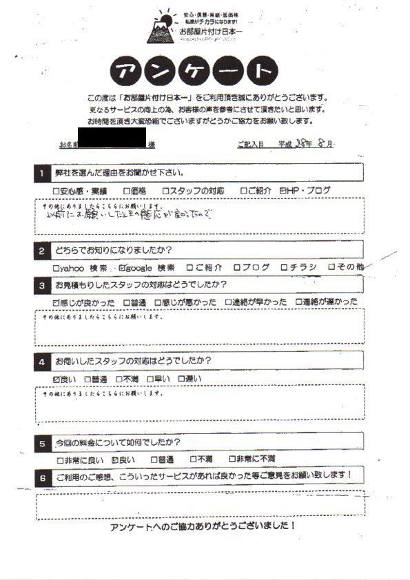 アンケート 208