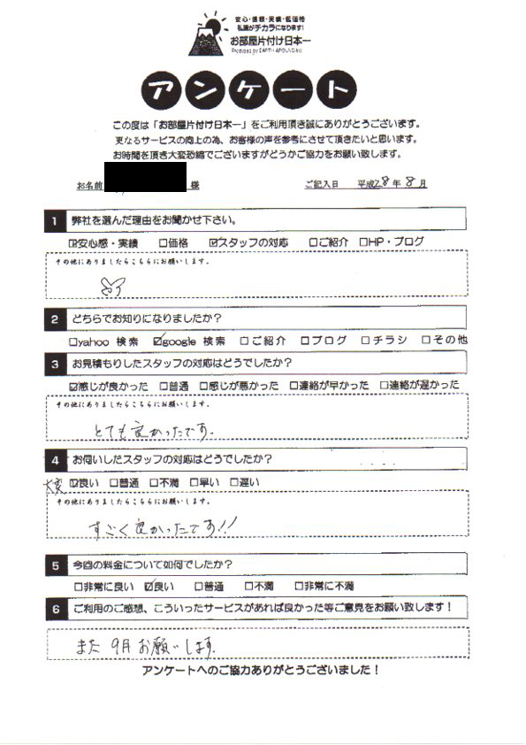 アンケート 211