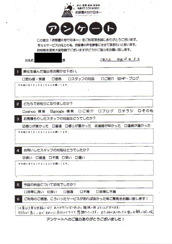 アンケート 212