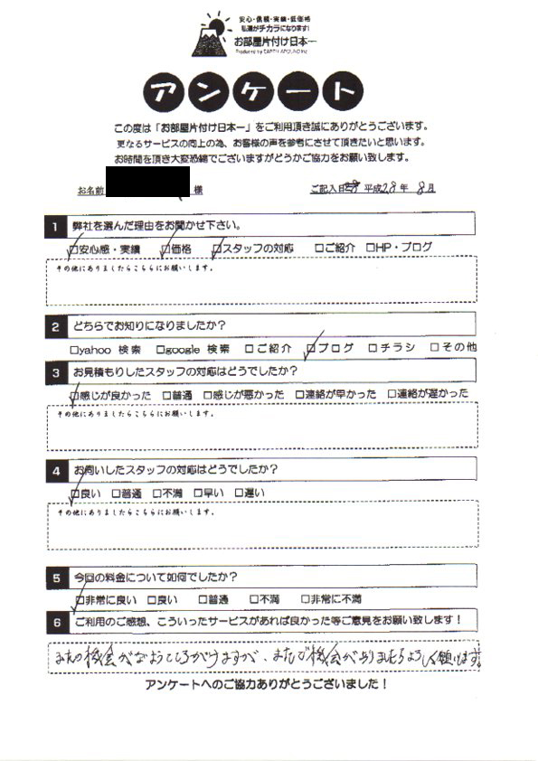 アンケート 213