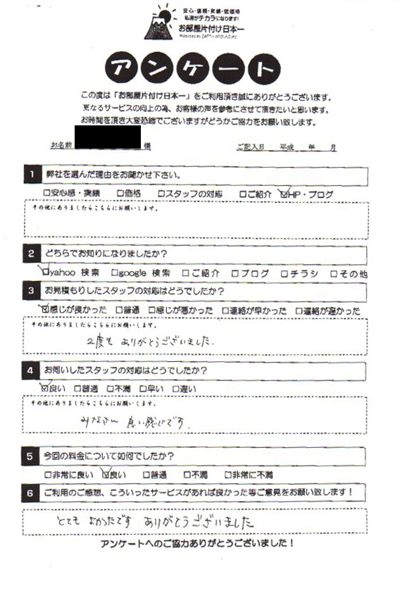 アンケート 216