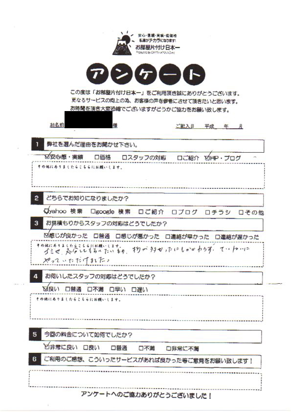 アンケート 217