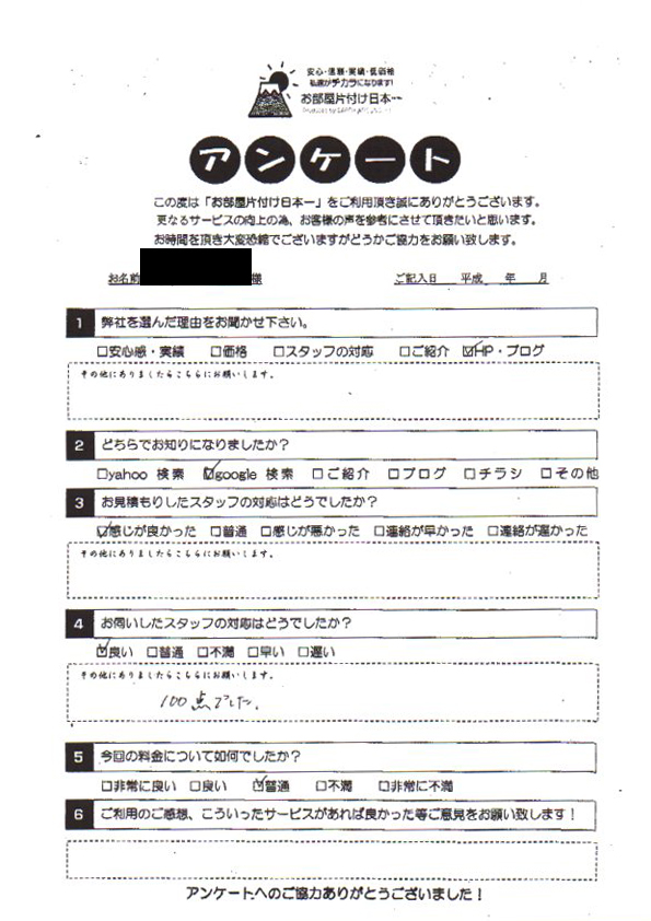 アンケート 218