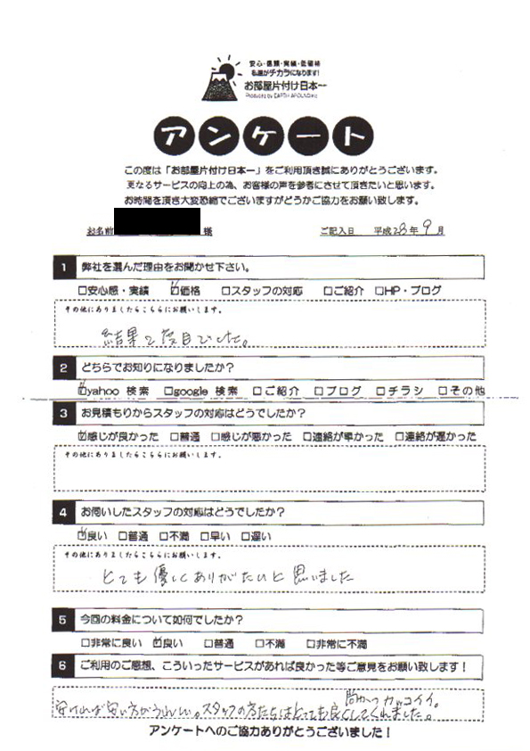 アンケート 221