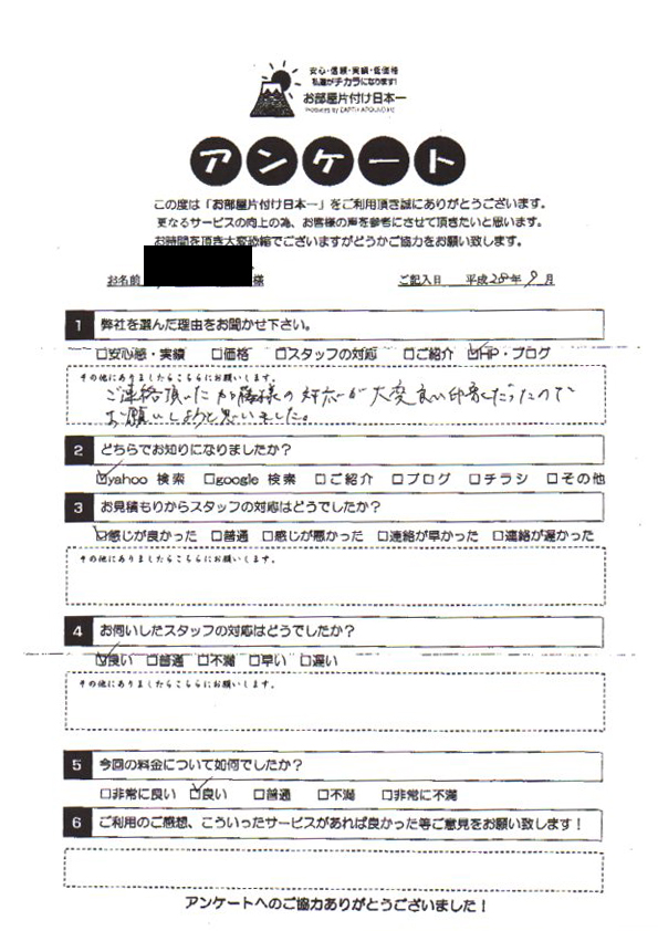 アンケート 222