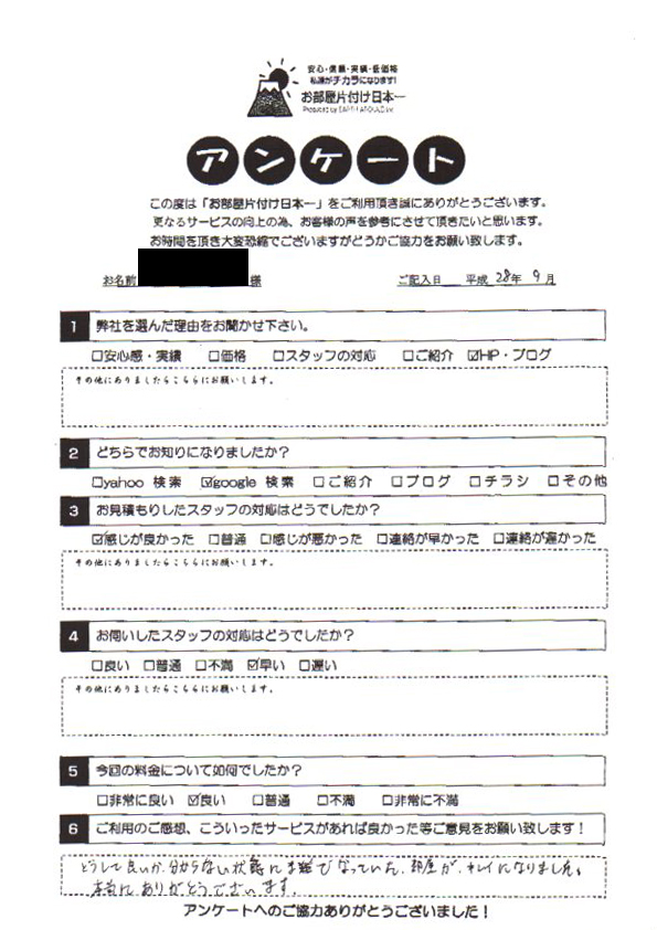 アンケート 223