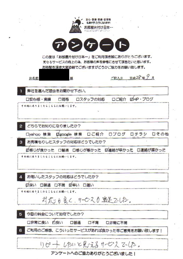 アンケート 224
