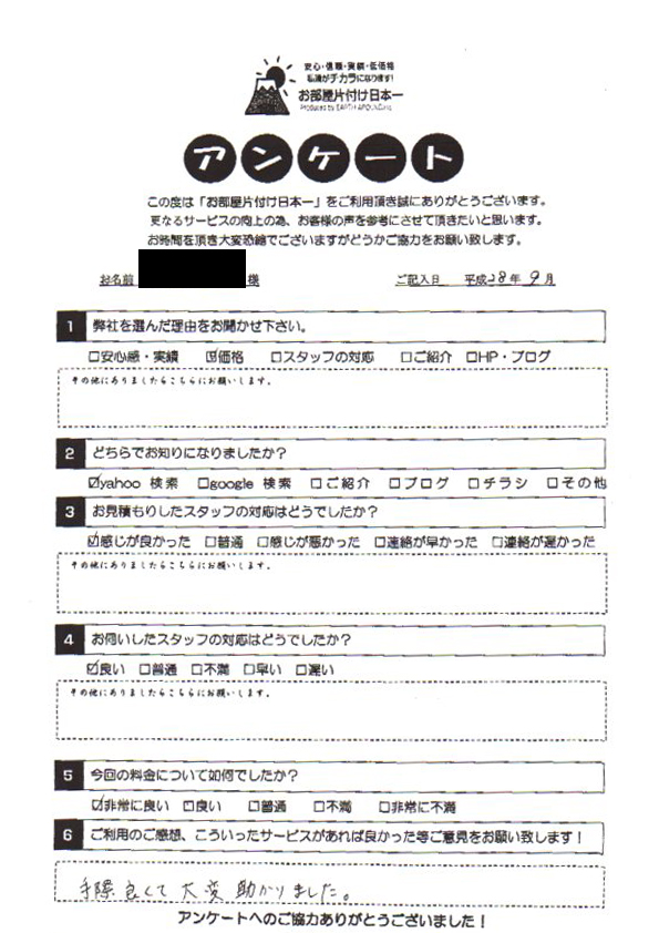 アンケート 226