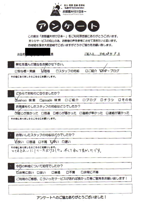 アンケート 227