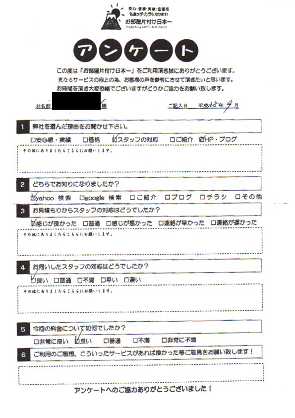 アンケート 228