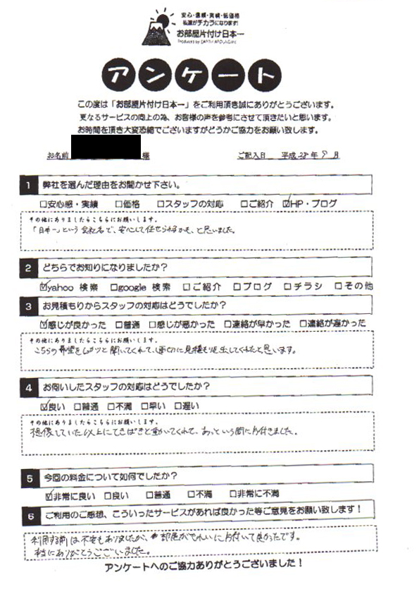 アンケート 229