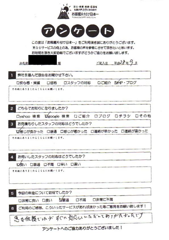 アンケート 230