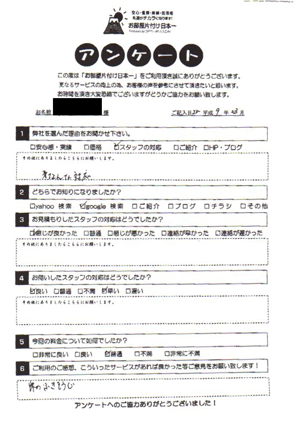 アンケート 231