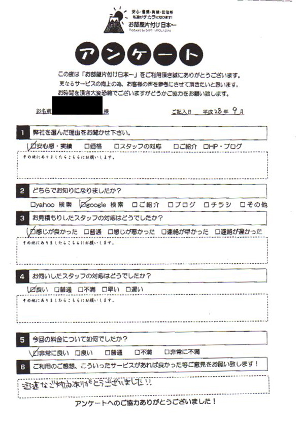 アンケート 232