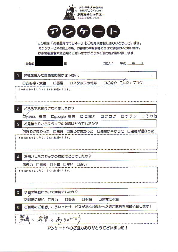 アンケート 234