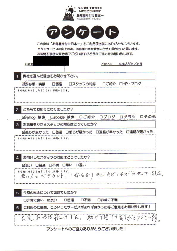 アンケート 236