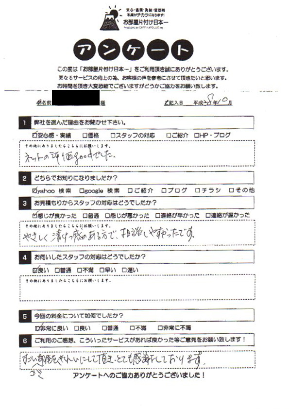 アンケート 237