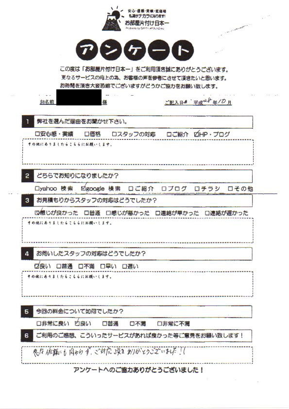 アンケート 238