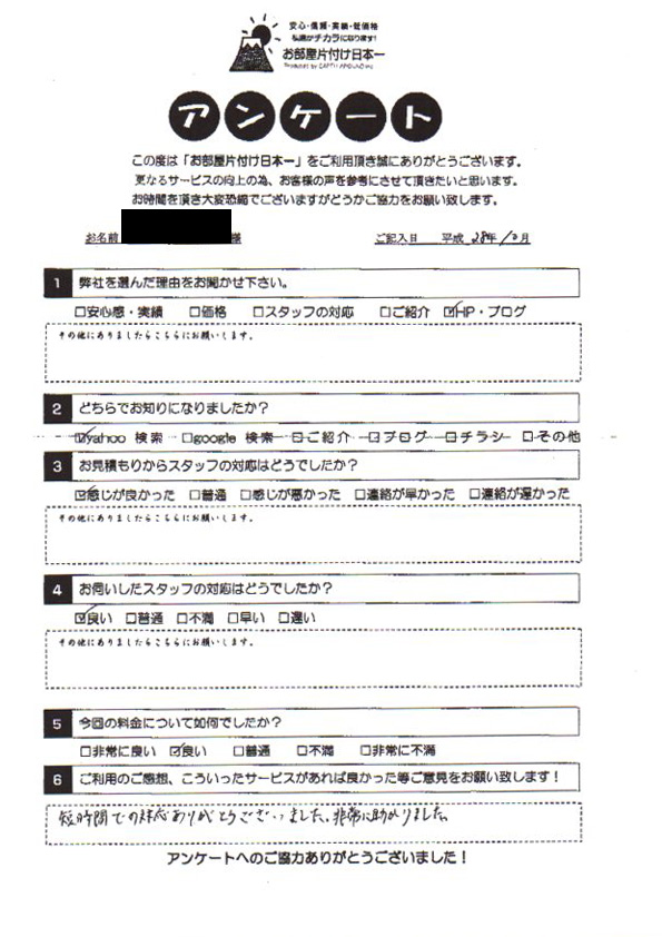 アンケート 239