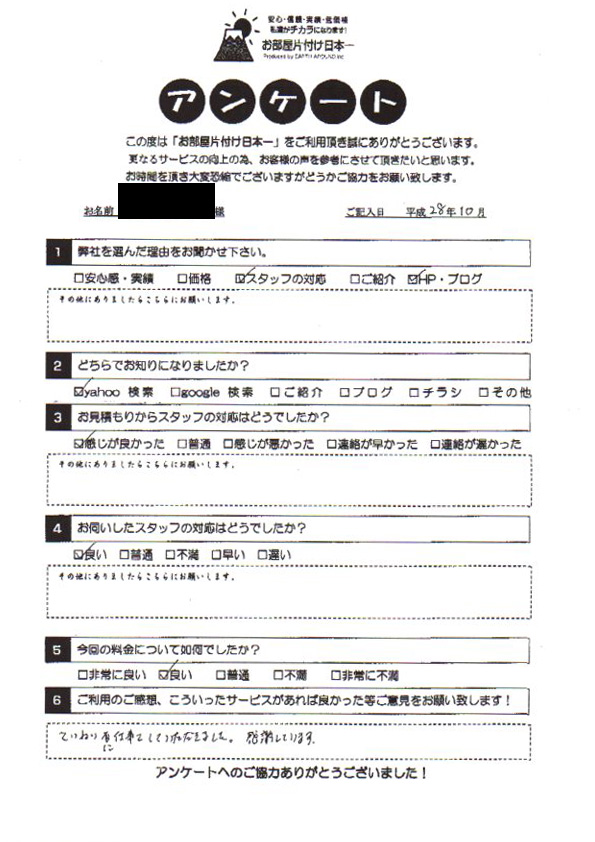 アンケート 240