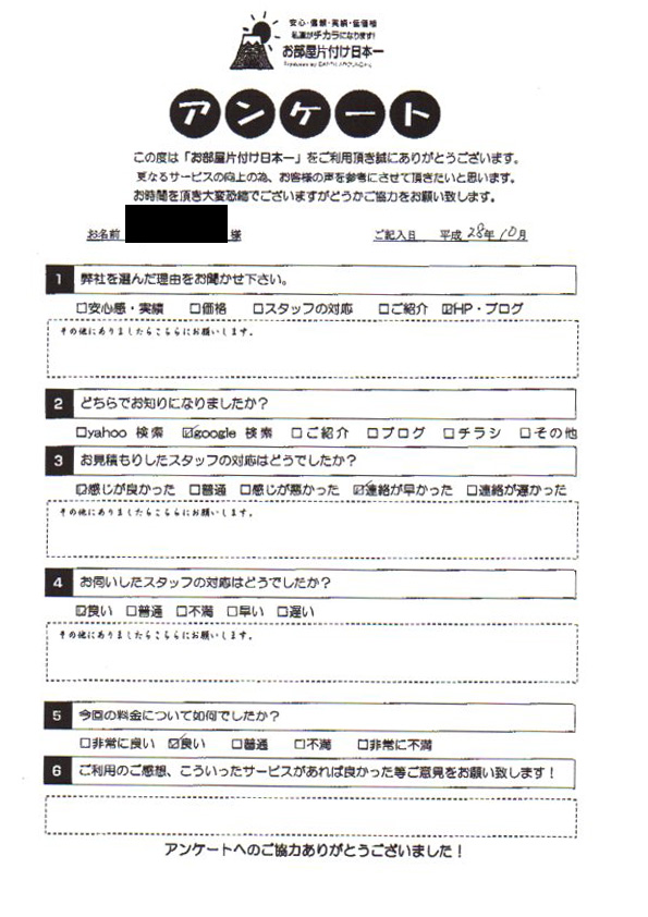 アンケート 241