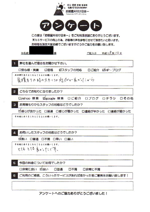 アンケート 242