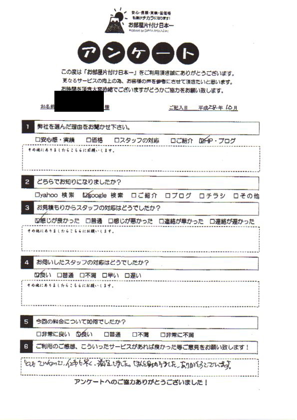 アンケート 243