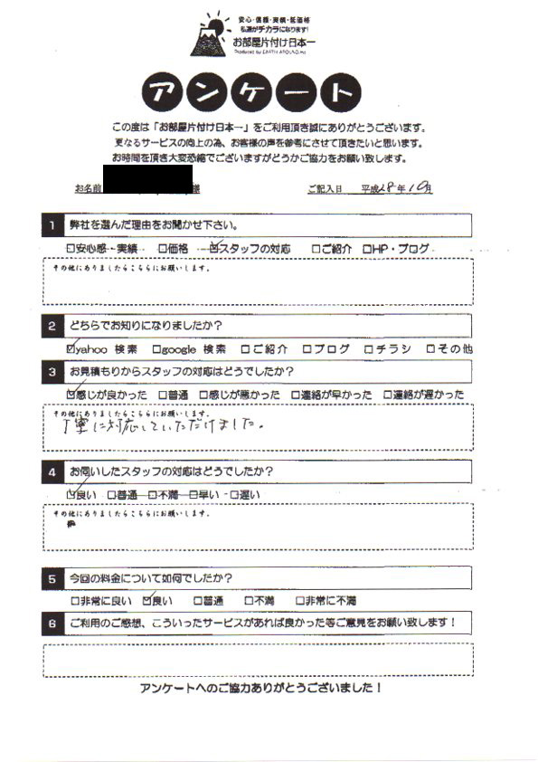 アンケート 247