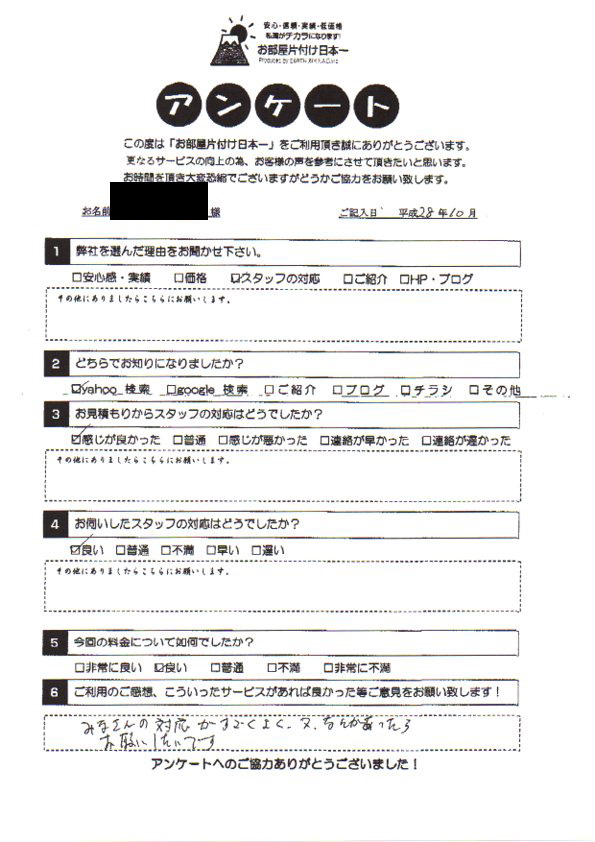 アンケート 248