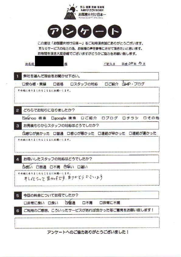 アンケート 249