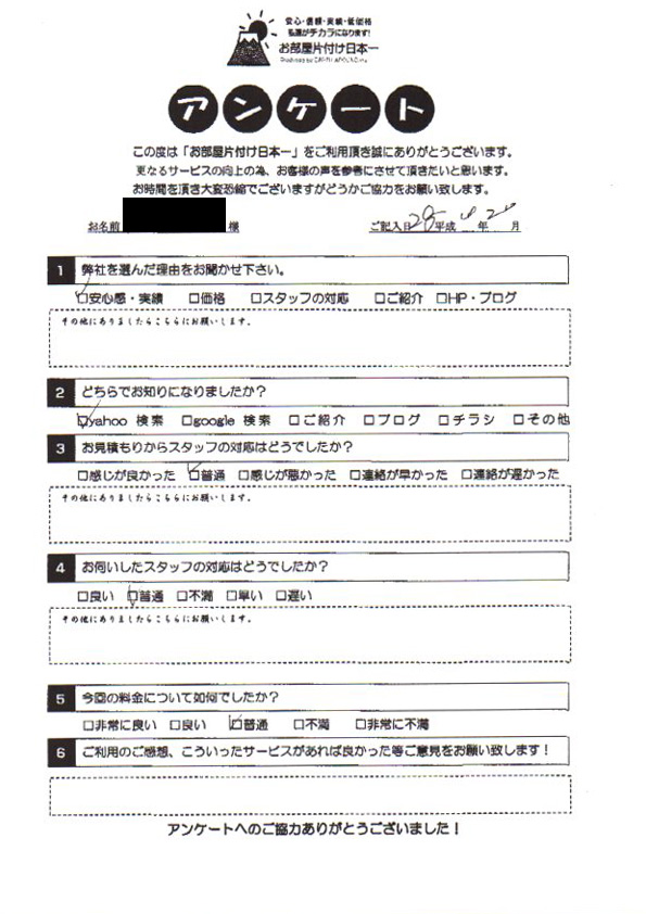 アンケート 250