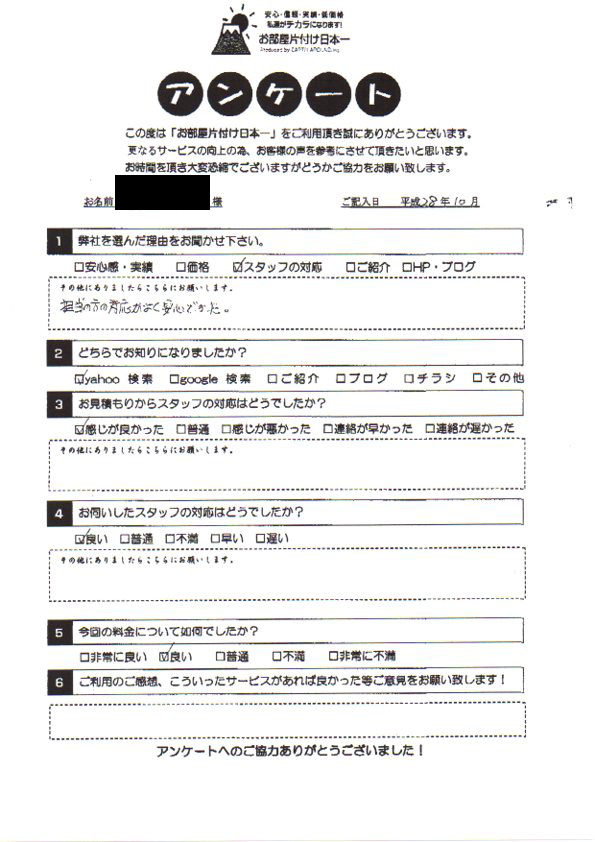 アンケート 251