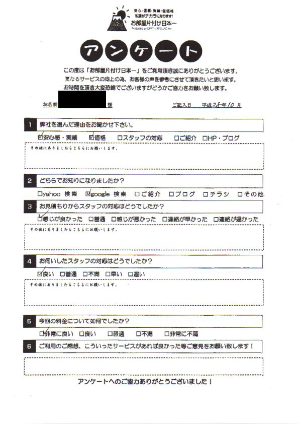 アンケート 252