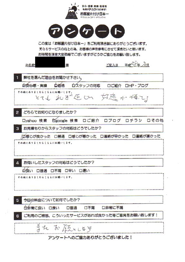 アンケート 253