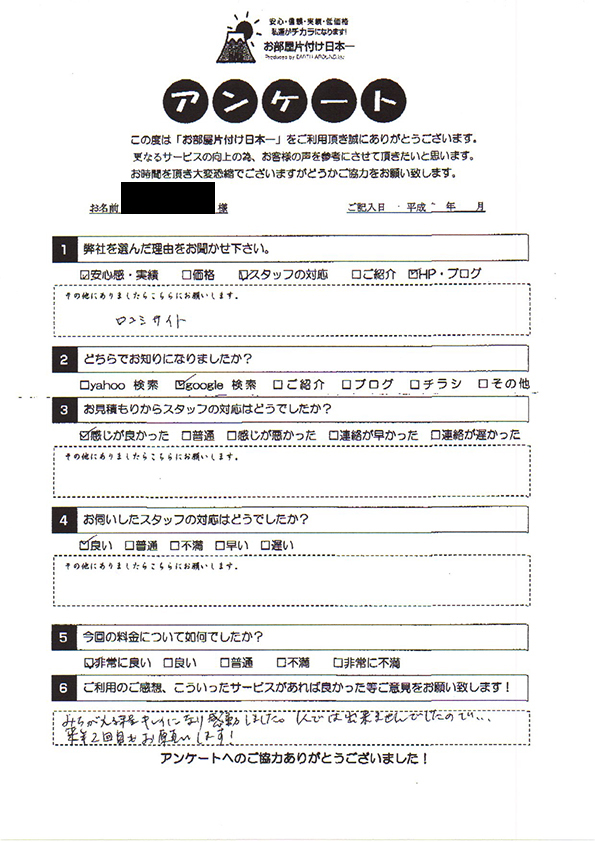 アンケート 257