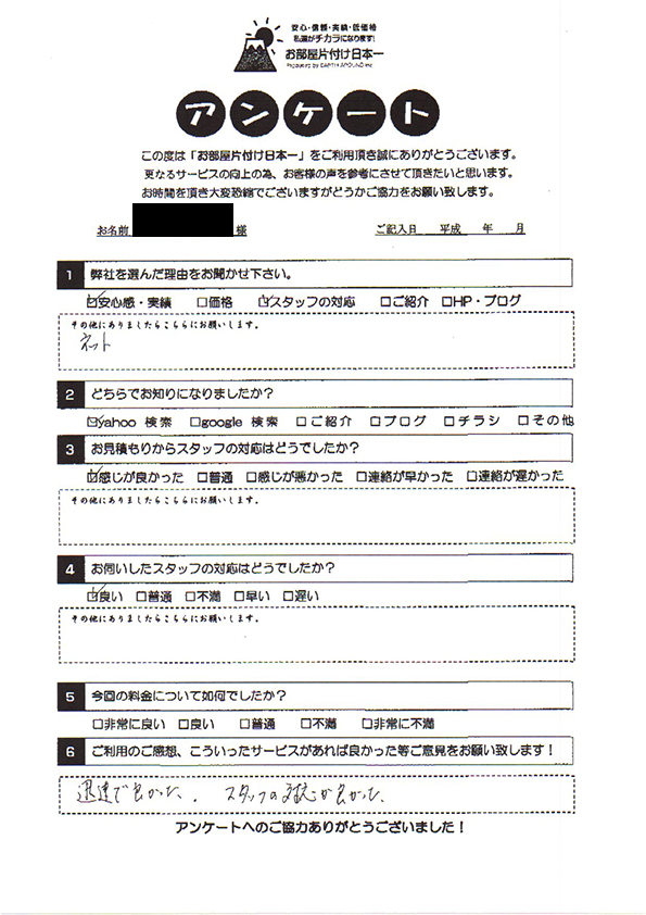 アンケート 258