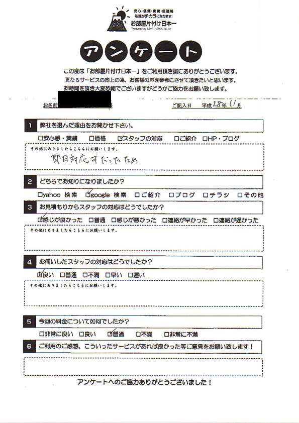 アンケート 259