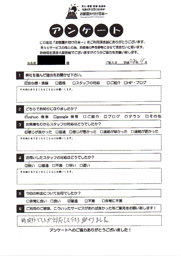アンケート 260